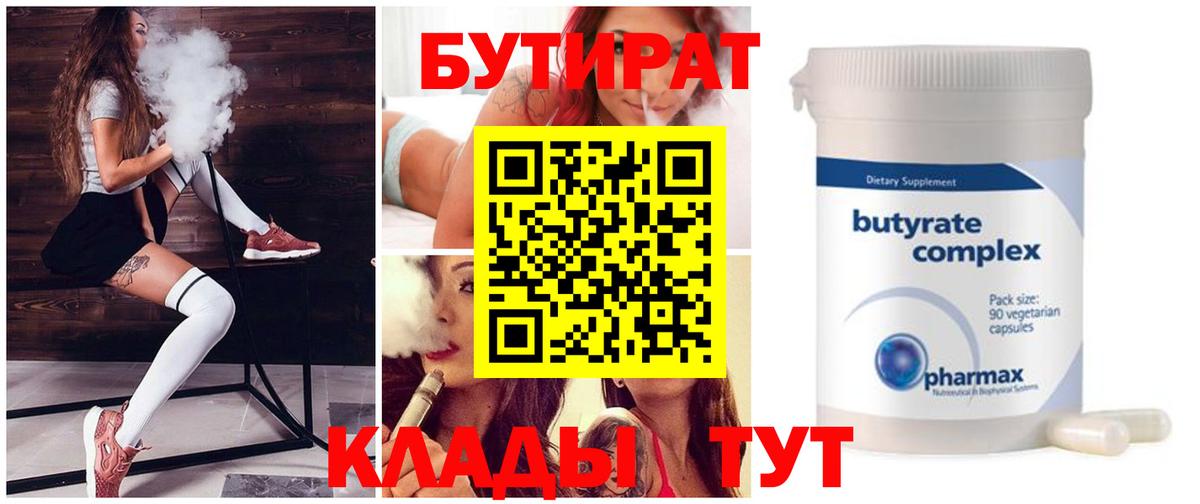Бутират вода Елец