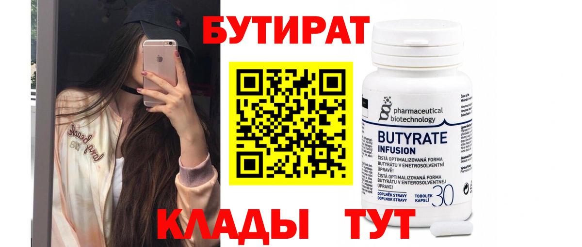 БУТИРАТ  Вход с VPN  Елец  Бутират GHB 