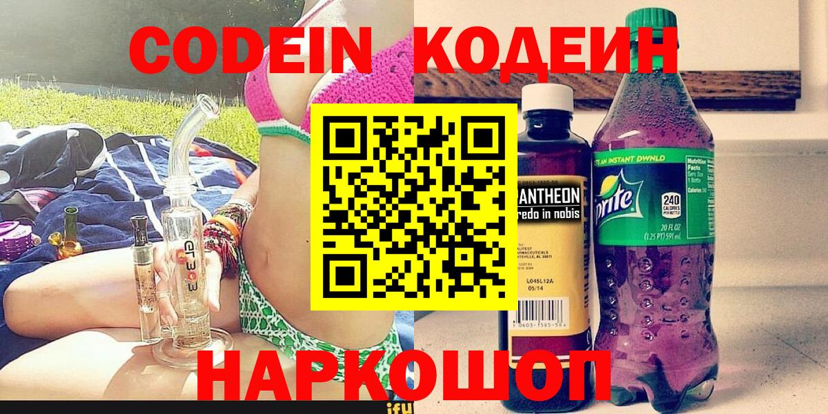Codein напиток Lean (лин) Елец