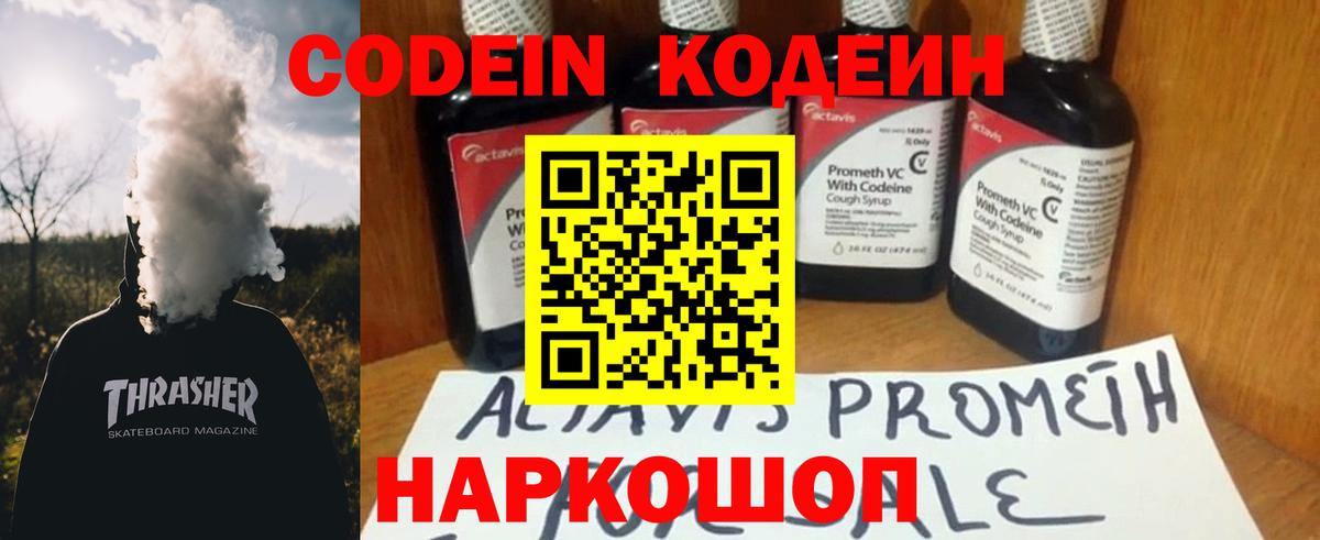Елец  Кодеиновый сироп Lean Purple Drank  Кодеиновый сироп Lean напиток Lean (лин)  Вход с VPN 