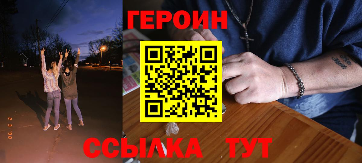 ГЕРОИН хмурый Елец