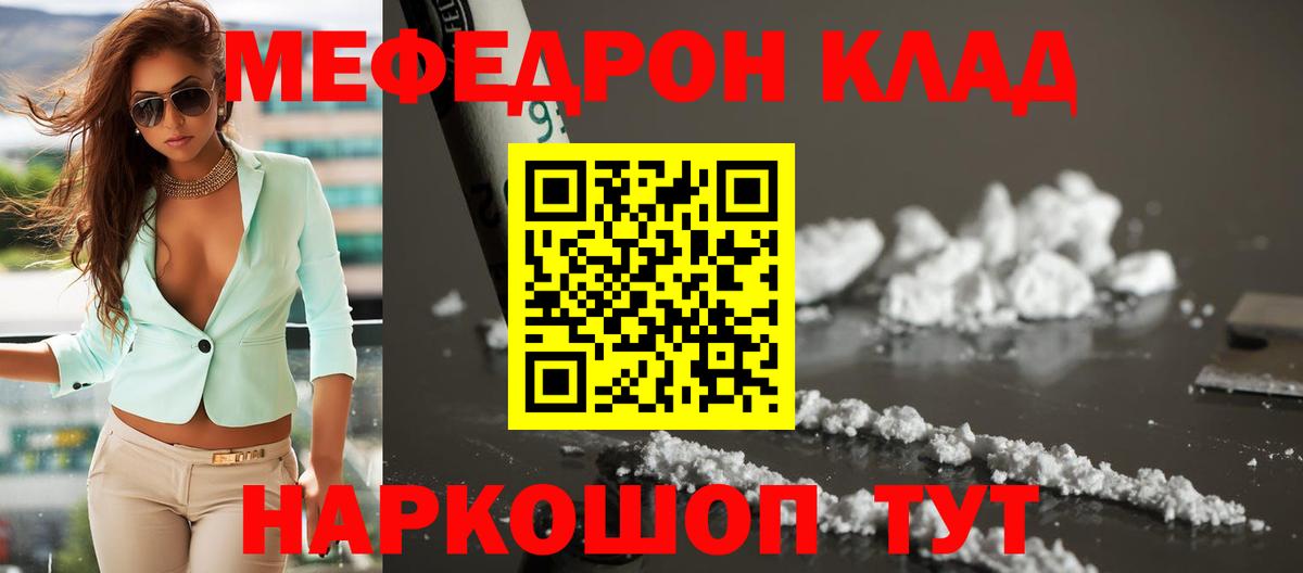 Елец  МЯУ-МЯУ  МЯУ-МЯУ кристаллы  Меф  МЕФ VHQ  Вход с VPN 