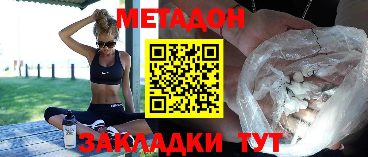 Метадон кристалл  Вход с VPN  Метадон мёд  Елец 