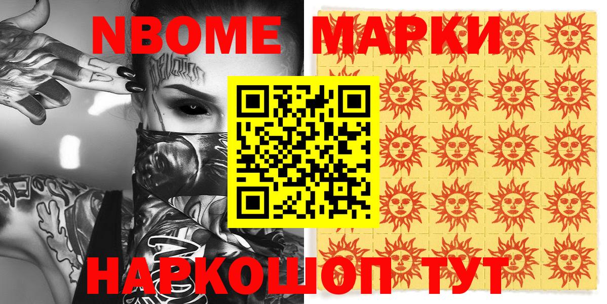 Марки NBOMe 1,5мг Елец